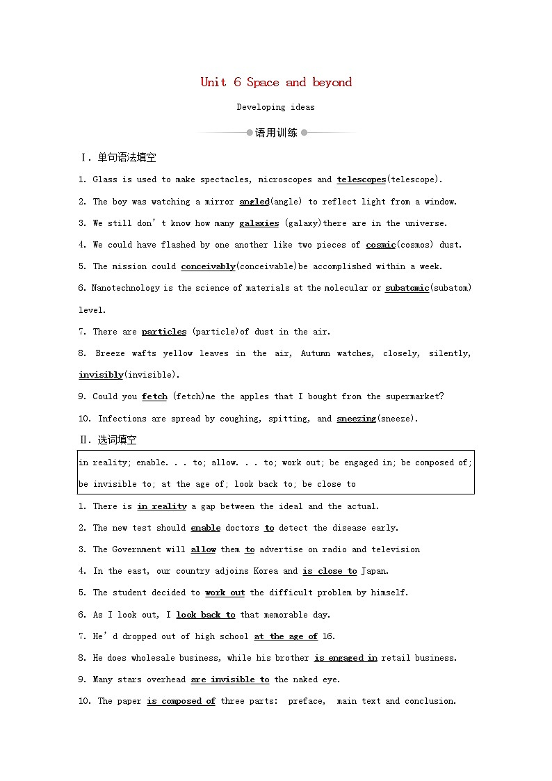 外研版（2019） 选择性必修 第四册 Unit 6 Space and beyond课时素养评价含解析（3份打包） 试卷01