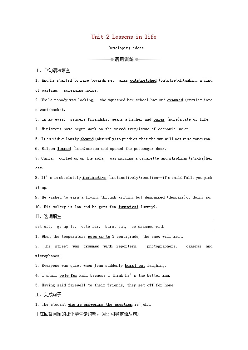 外研版（2019） 选择性必修 第四册 Unit 2 Lessons in life课时素养评价含解析（3份打包） 试卷01