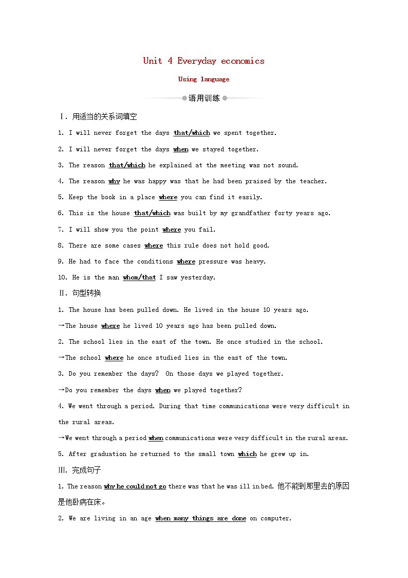 外研版（2019） 选择性必修 第四册 Unit 4 Everyday economics课时素养评价含解析（3份打包） 试卷01