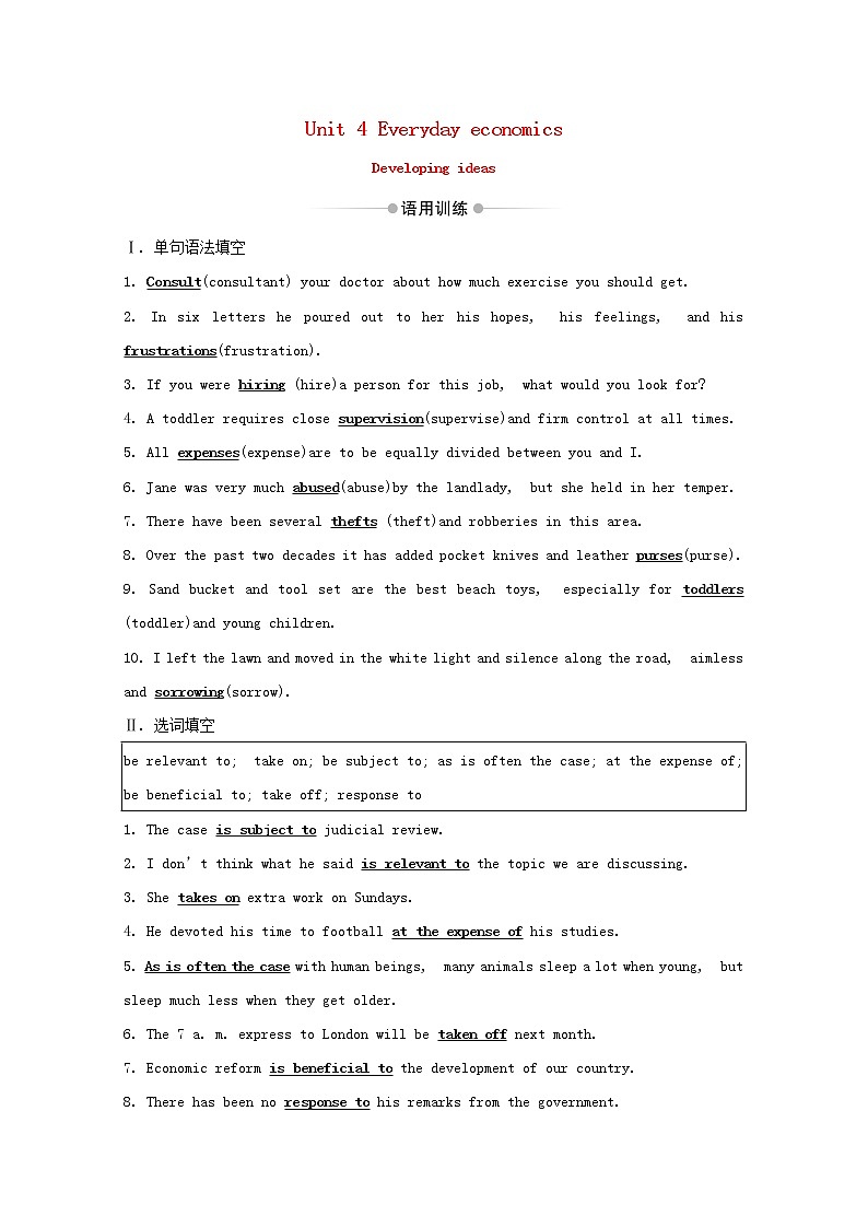 外研版（2019） 选择性必修 第四册 Unit 4 Everyday economics课时素养评价含解析（3份打包） 试卷01