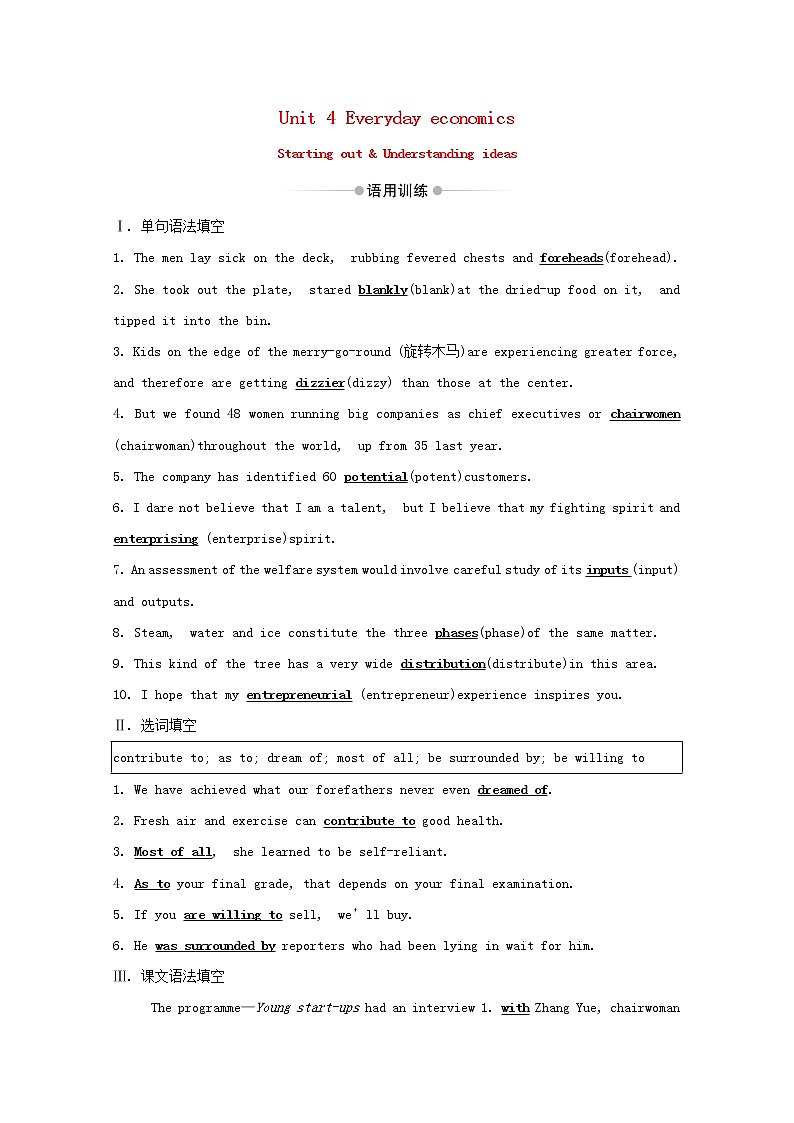 外研版（2019） 选择性必修 第四册 Unit 4 Everyday economics课时素养评价含解析（3份打包） 试卷01