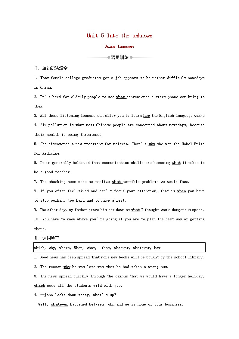 外研版（2019） 选择性必修 第四册 Unit 5 Into the unknown课时素养评价含解析（3份打包） 试卷01