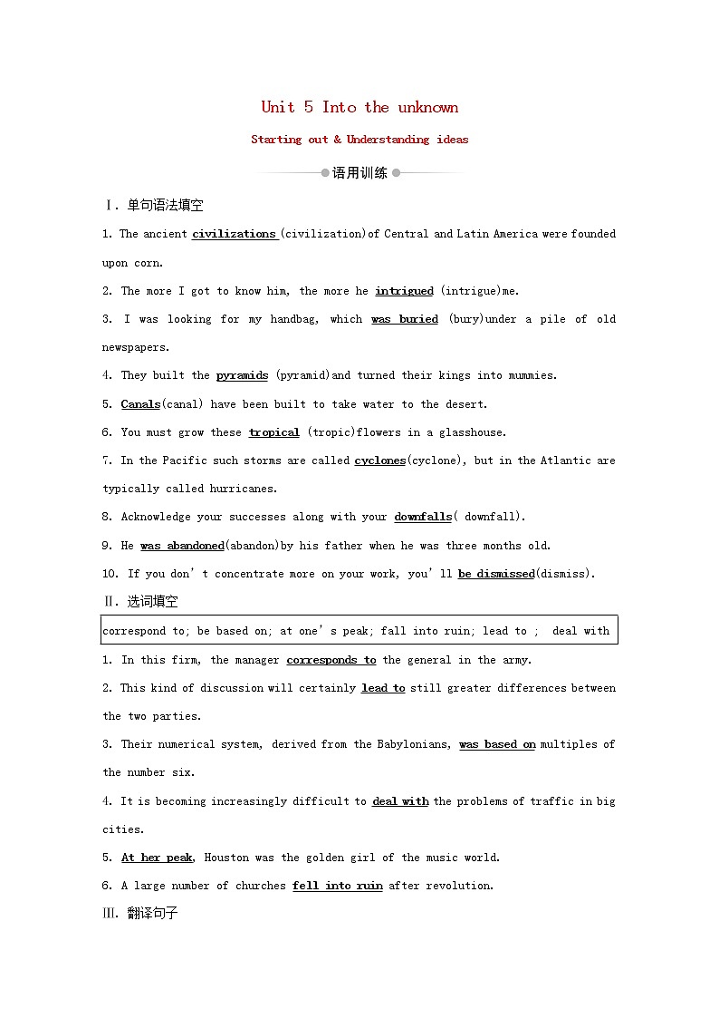 外研版（2019） 选择性必修 第四册 Unit 5 Into the unknown课时素养评价含解析（3份打包） 试卷01
