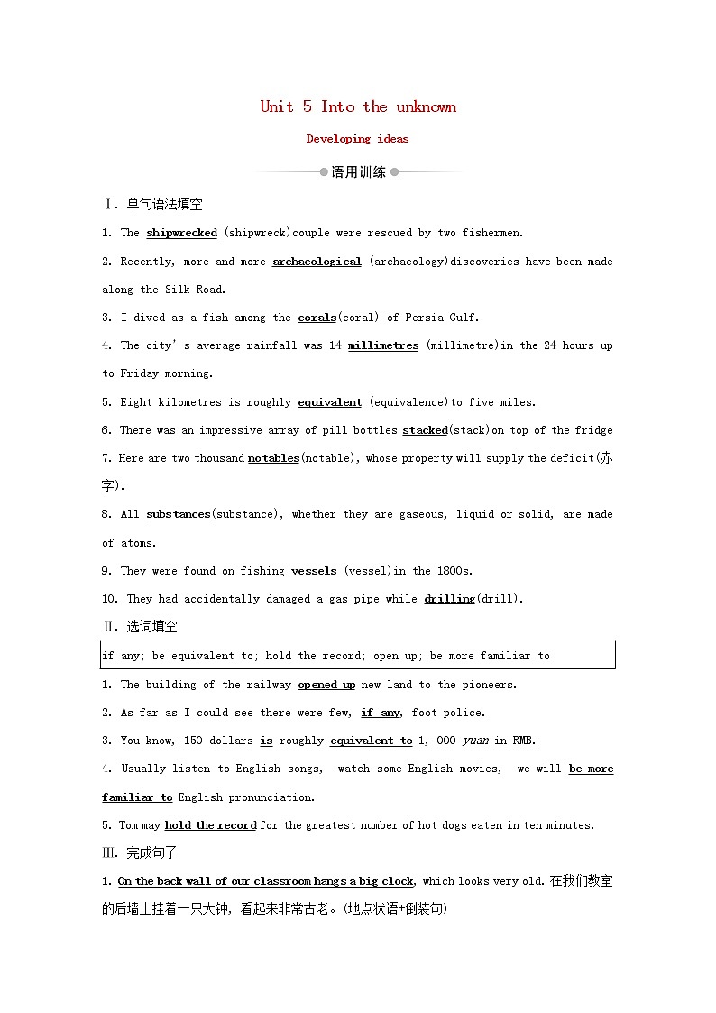 外研版（2019） 选择性必修 第四册 Unit 5 Into the unknown课时素养评价含解析（3份打包） 试卷01