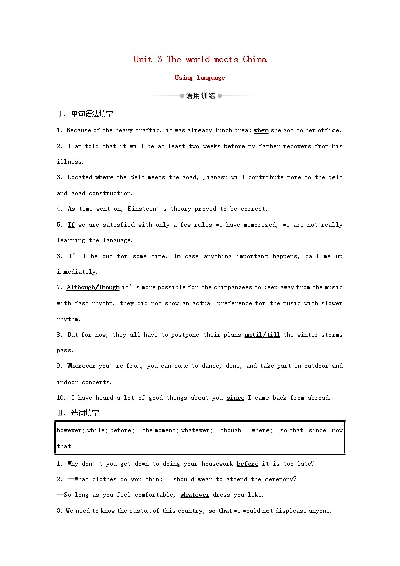 外研版（2019） 选择性必修 第四册 Unit 3 The world meets China课时素养评价含解析（3份打包） 试卷01