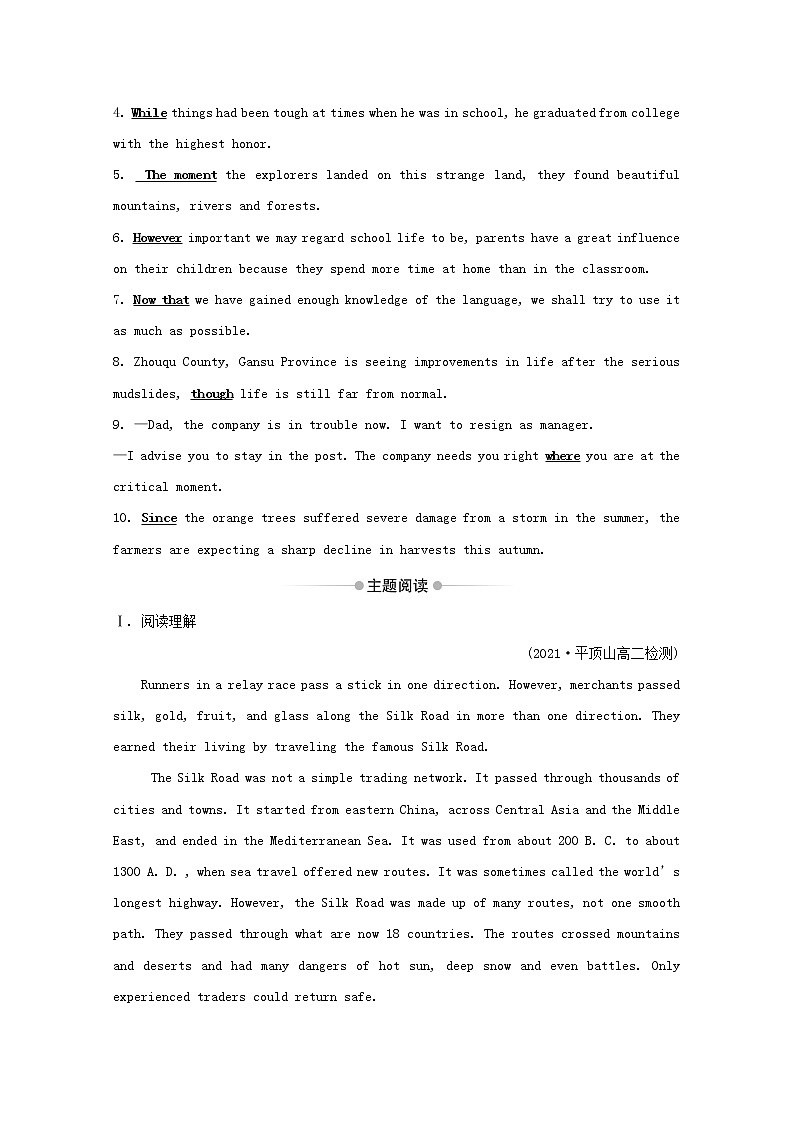 外研版（2019） 选择性必修 第四册 Unit 3 The world meets China课时素养评价含解析（3份打包） 试卷02