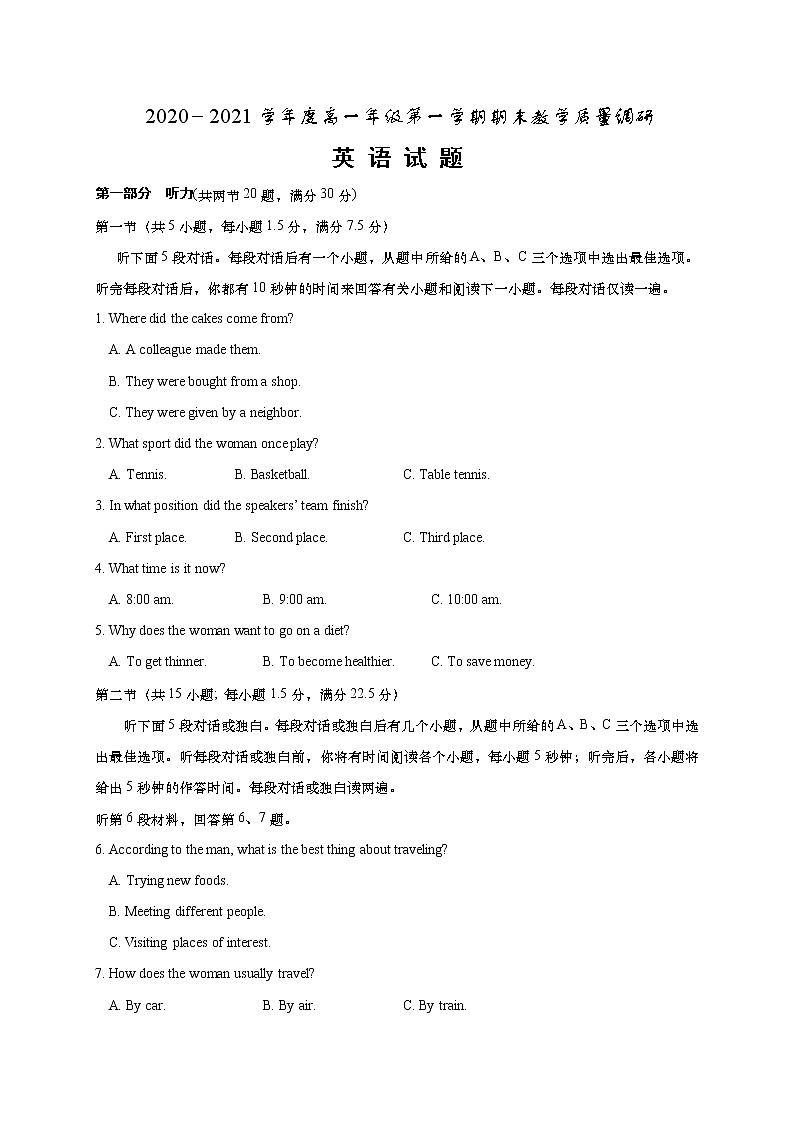 江苏省如皋市2020-2021学年高一上学期期末教学质量调研英语试题01
