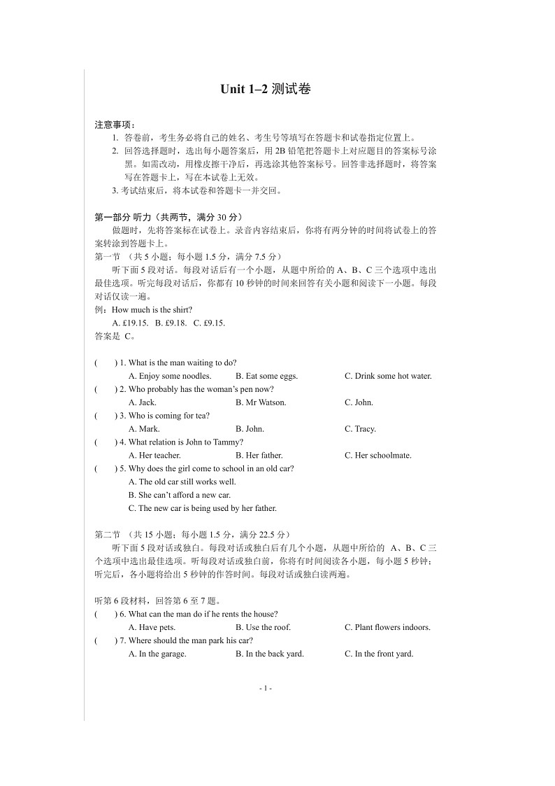 新译林江苏白塔高级中学2021高一英语必修二Unit1-2 第一学期期末测试卷（图片版有答案）第1页
