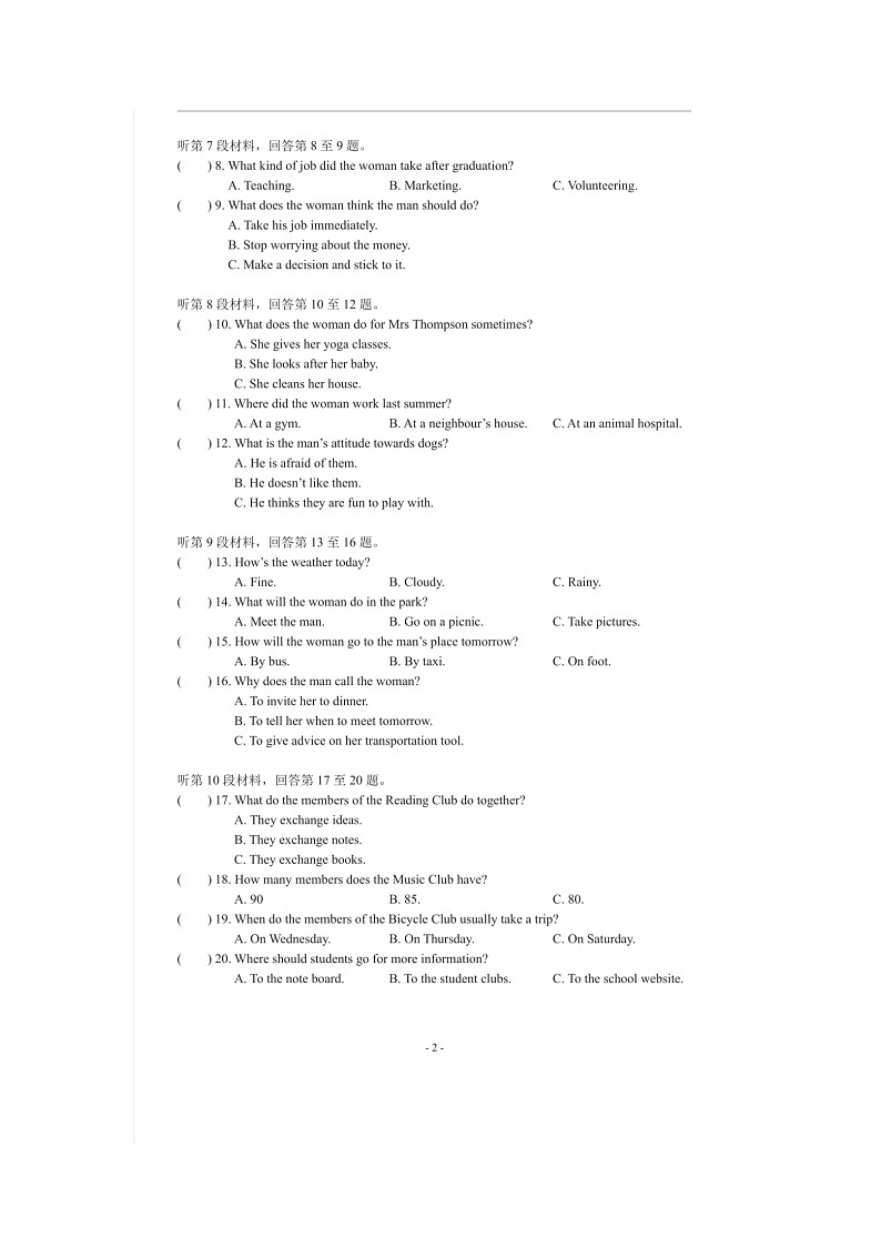 新译林江苏白塔高级中学2021高一英语必修二Unit1-2 第一学期期末测试卷（图片版有答案）第2页