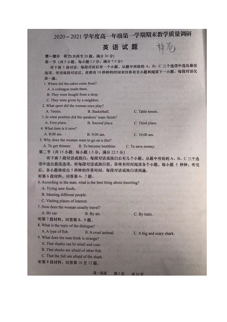 江苏省如皋市2020-2021学年高一上学期期末考试英语试题（无答案，图片版）01