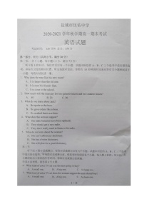 江苏省盐城市伍佑中学2020-2021学年高一上学期期末考试英语试题（图片版，无答案）