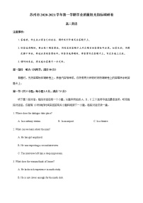 江苏省苏州市2020-2021学年高二上学期期末学业质量阳光指标调研英语（解析、参考答案)