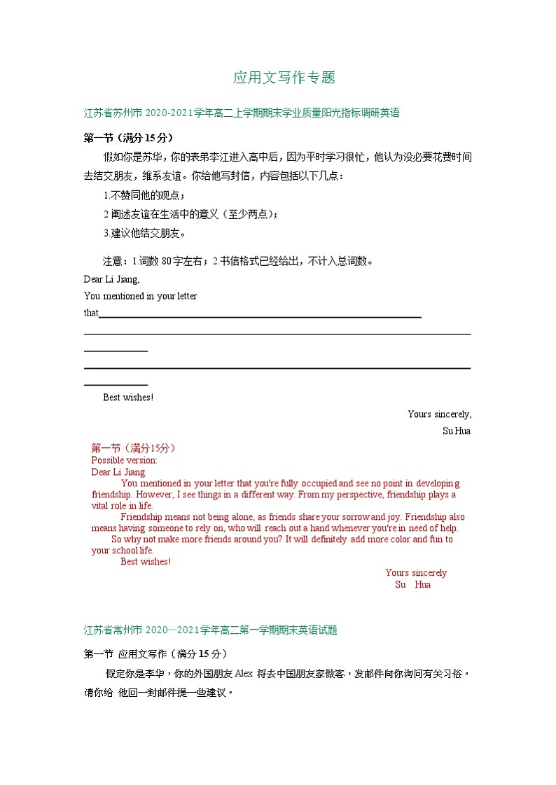 江苏省2020-2021学年高二上学期1月期末英语试卷精选汇编：应用文写作专题01