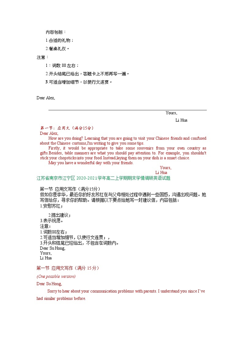 江苏省2020-2021学年高二上学期1月期末英语试卷精选汇编：应用文写作专题02