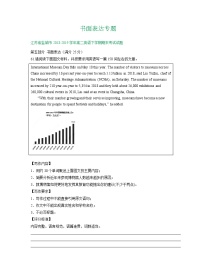 江苏省2018-2019学年下学期高二英语期末解析版试卷精选汇编：书面表达专题（含解析）