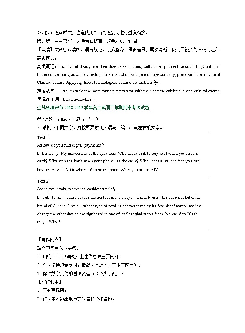 江苏省2018-2019学年下学期高二英语期末解析版试卷精选汇编：书面表达专题（含解析）03