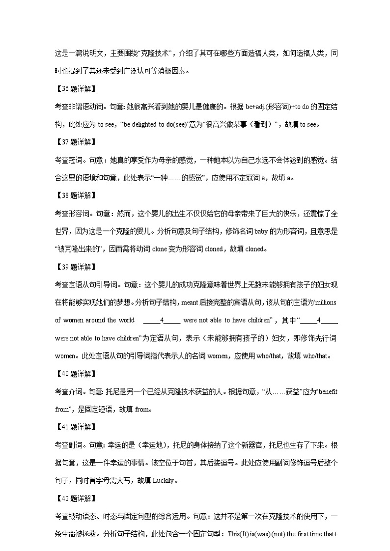 江苏省2020-2021学年上学期高二英语期中解析版试卷精选汇编：语法填空专题（含解析）第2页
