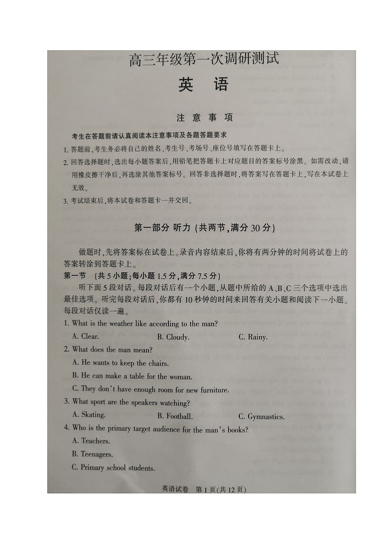 江苏省七市2021届高三第一次调研考试英语试题（图片版，无答案）第1页