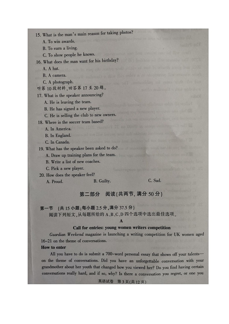 江苏省七市2021届高三第一次调研考试英语试题（图片版，无答案）第3页