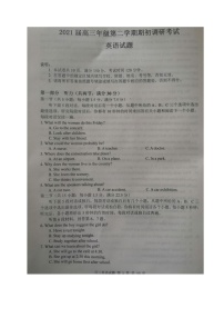江苏省连云港市2021届高三下学期开学调研考试英语试题（图片版，无答案）