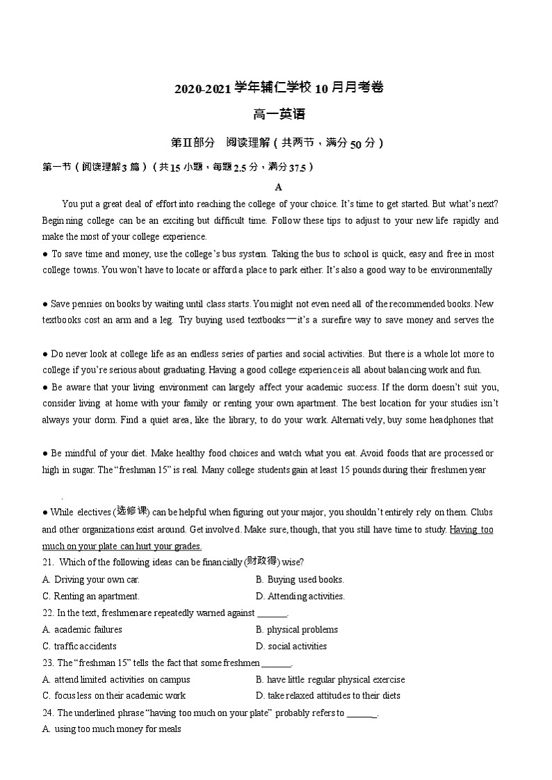 江苏省无锡市辅仁高中2020-2021学年高一（上）10月月考英语试卷Word版无答案01