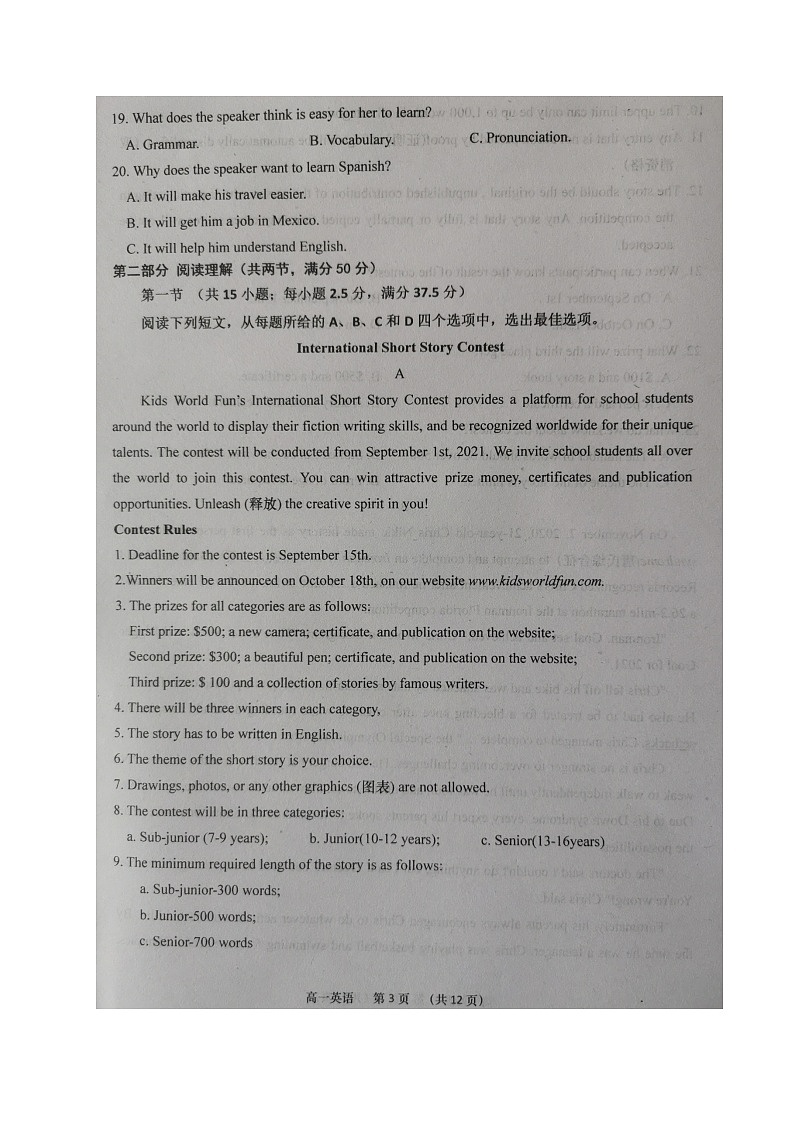 江苏省如皋市2020-2021学年高一下学期第一次月考英语试题（图片版）第3页