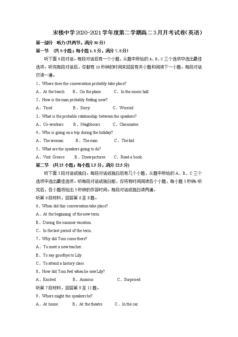 江苏省丰县宋楼中学2020-2021学年下学期高二3月月考试卷（英语）01