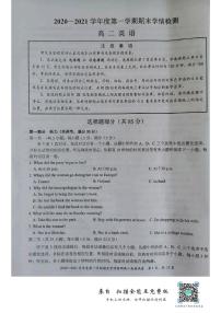 江苏省南通市如东县2020-2021学年高二上学期期末考试英语试题（图片版，无答案）