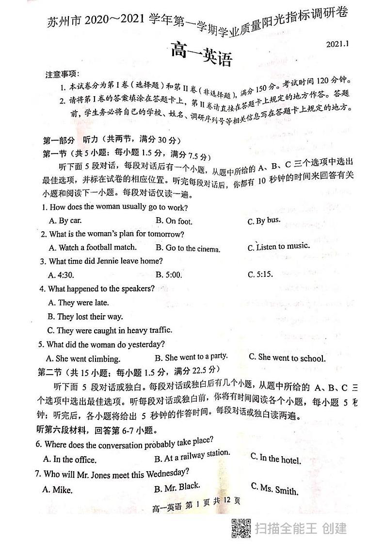 江苏省苏州市2020-2021学年高一上学期学业质量阳光指标调研英语试题（图片版，无答案）01