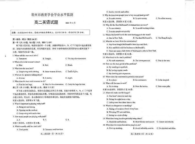 江苏省常州市2020—2021学年高二年级第一学期英语期末试卷PDF版（含答案）01