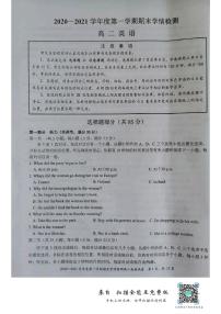 江苏省南通市如东县2020-2021学年高二上学期期末考试英语试题（图片版）