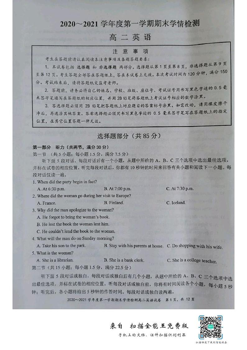 江苏省南通市如东县2020-2021学年高二上学期期末考试英语试题（图片版）01