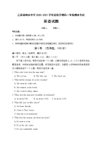 江苏省盐城市响水中学2020-2021学年高一上学期期末考试英语试题（含听力）