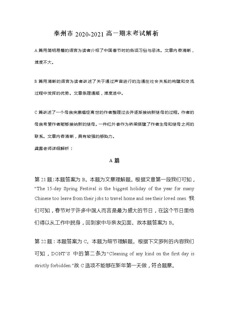 2021年江苏泰州市高一上学期期末英语word（解析、参考答案） 试卷01