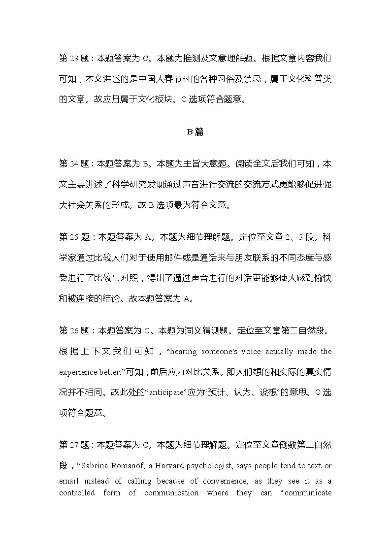 2021年江苏泰州市高一上学期期末英语word（解析、参考答案） 试卷02