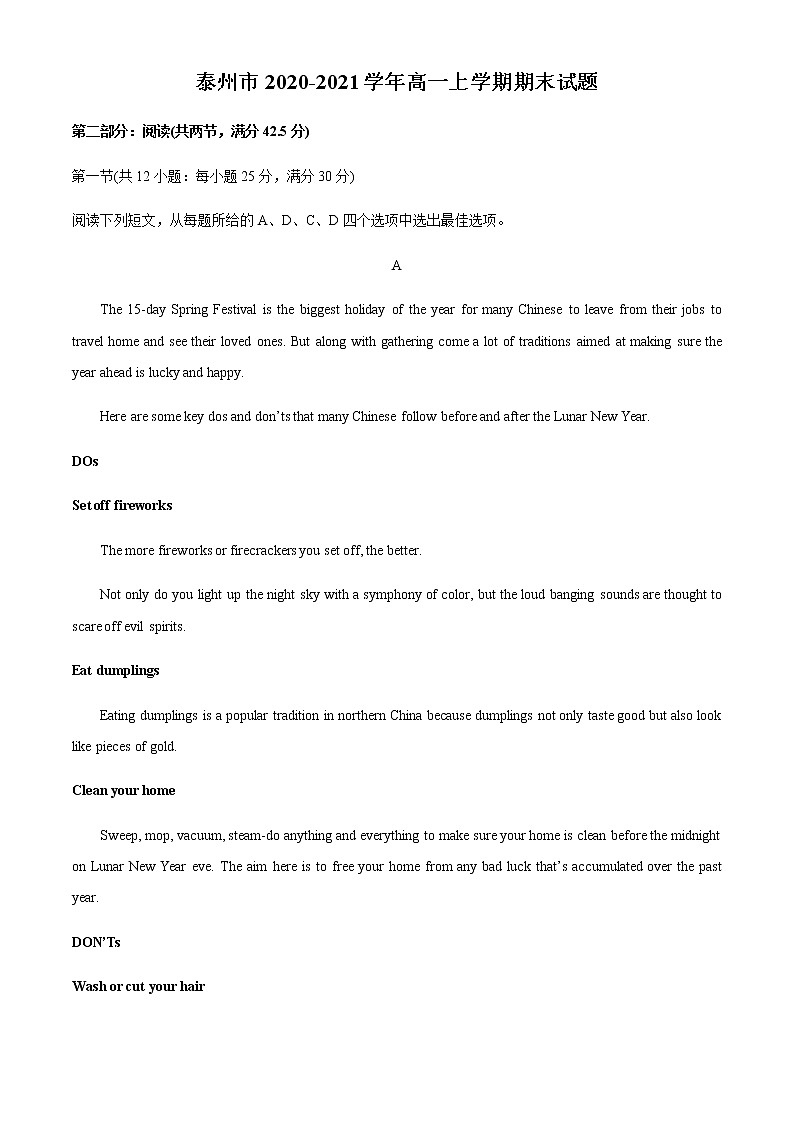 2021年江苏泰州市高一上学期期末英语word（解析、参考答案） 试卷01