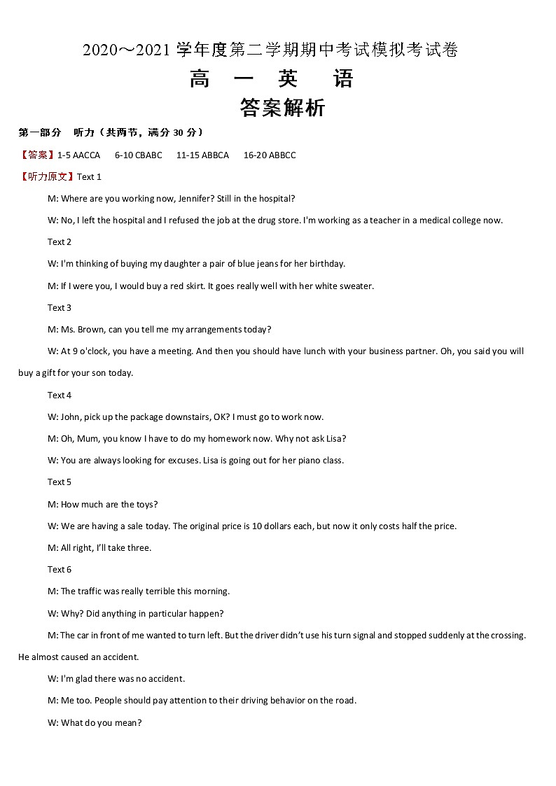 江苏省南通市2020～2021学年度高一下学期期中考试全真模拟考试卷（新高考标准卷）  英语 试题Word（含听力答案）01