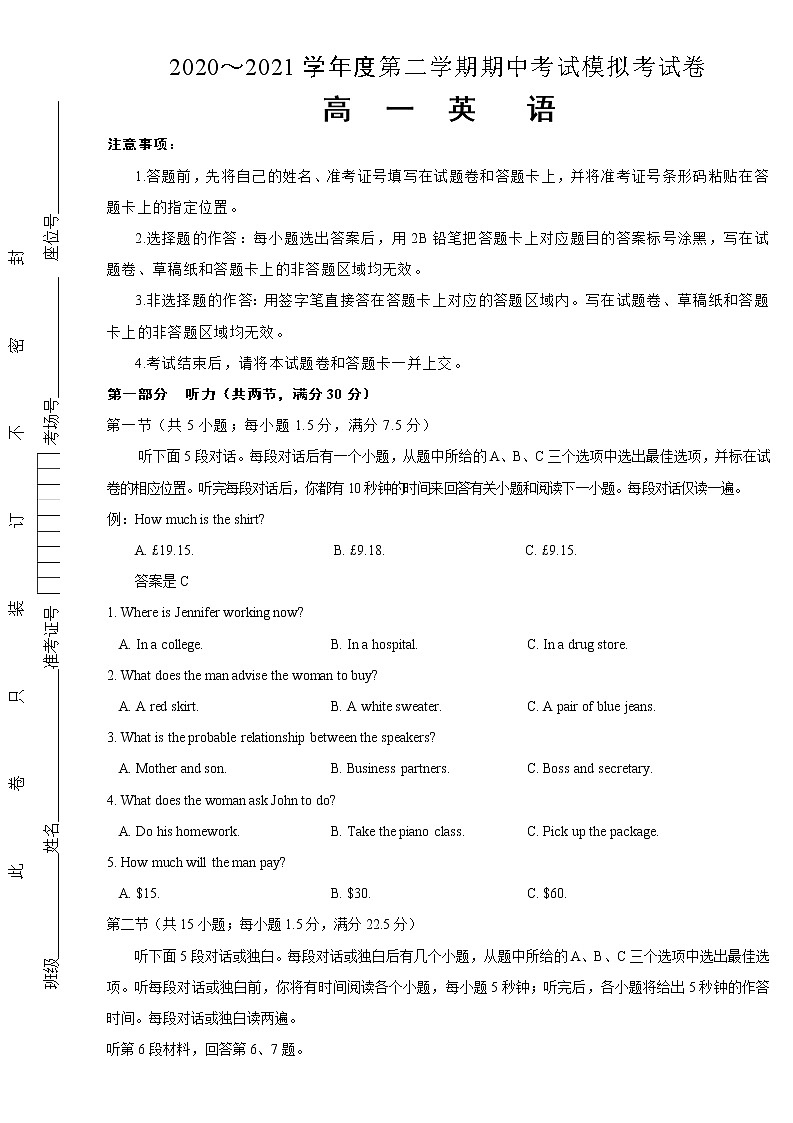 江苏省南通市2020～2021学年度高一下学期期中考试全真模拟考试卷（新高考标准卷）  英语 试题Word（含听力答案）01