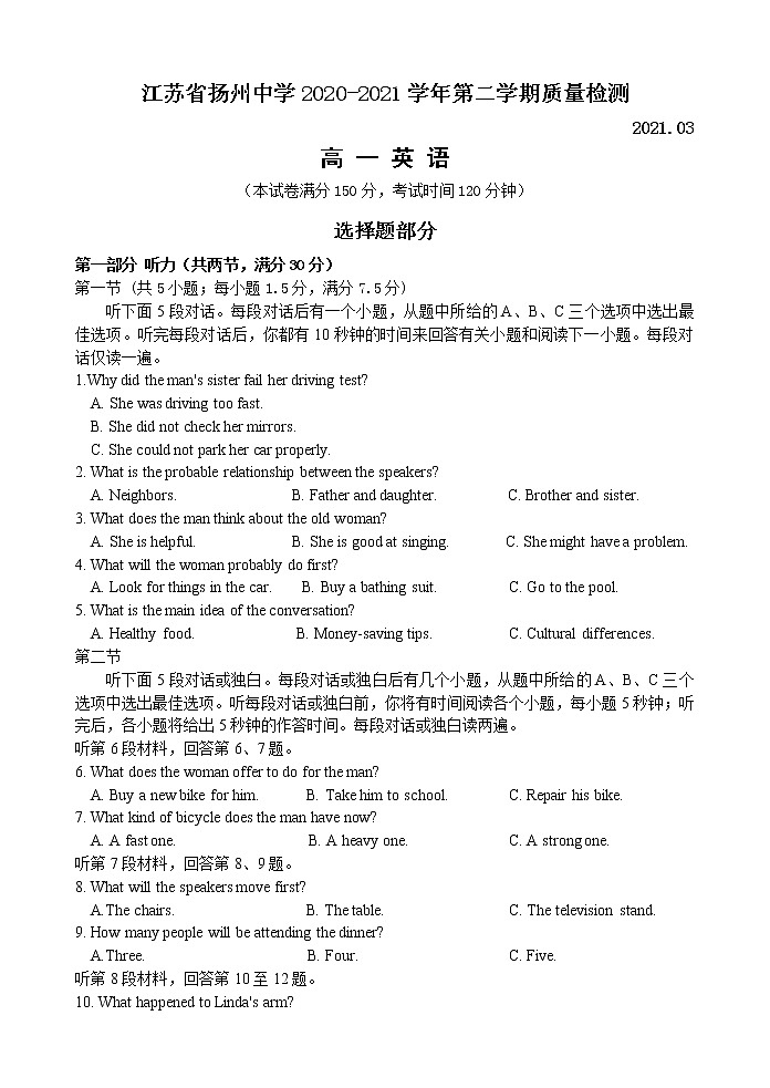 江苏省扬州中学2020-2021学年高一3月月考英语试题（word版有答案和听力）01