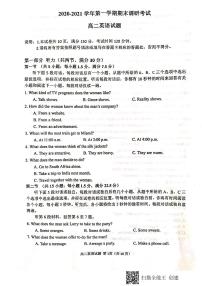 江苏省连云港市2020-2021学年高二上学期期末调研考试英语试题（图片版）