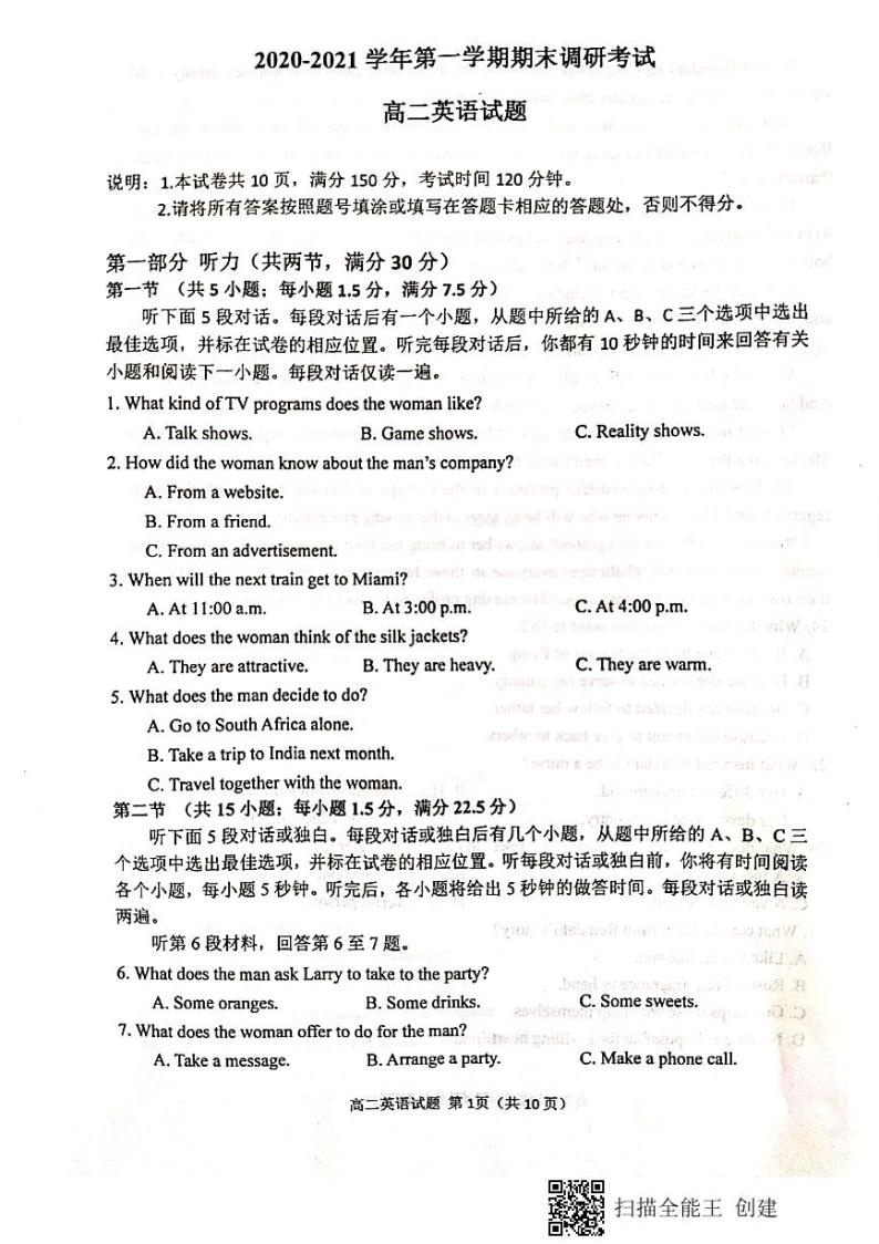 江苏省连云港市2020-2021学年高二上学期期末调研考试英语试题（图片版）01