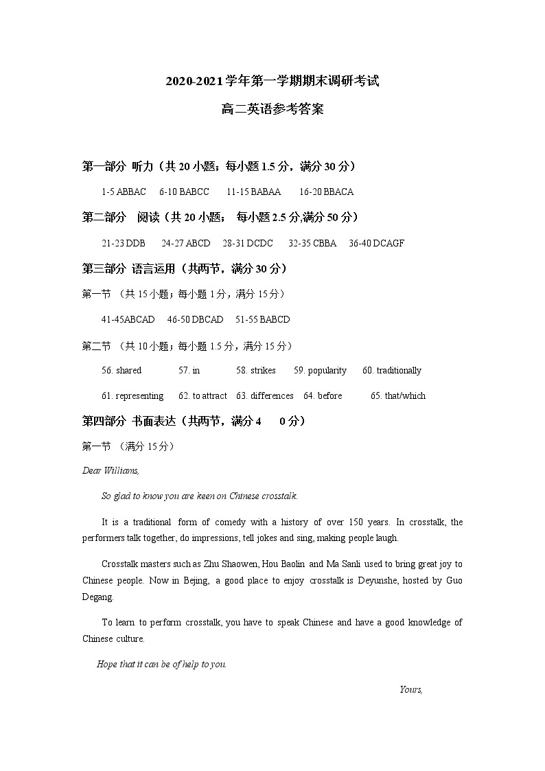 江苏省连云港市2020-2021学年高二上学期期末调研考试英语试题（图片版）01