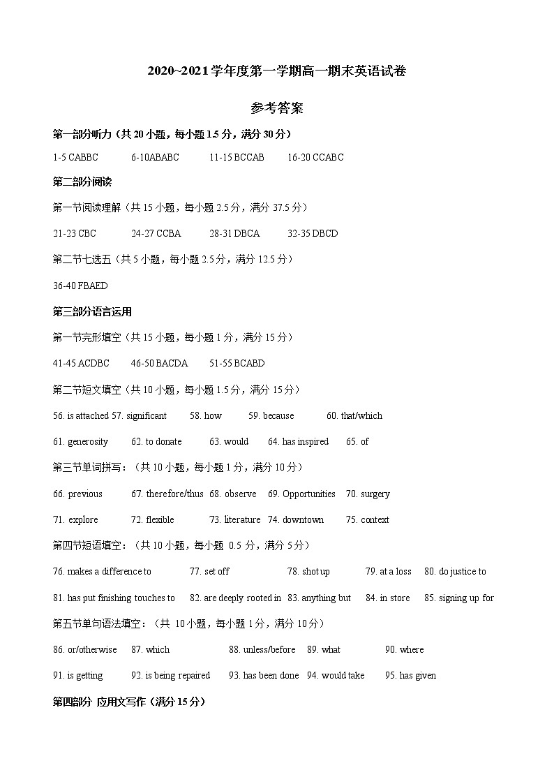 江苏镇江市2020-2021学年 高一上学期期末统测英语试题（word版有答案）01