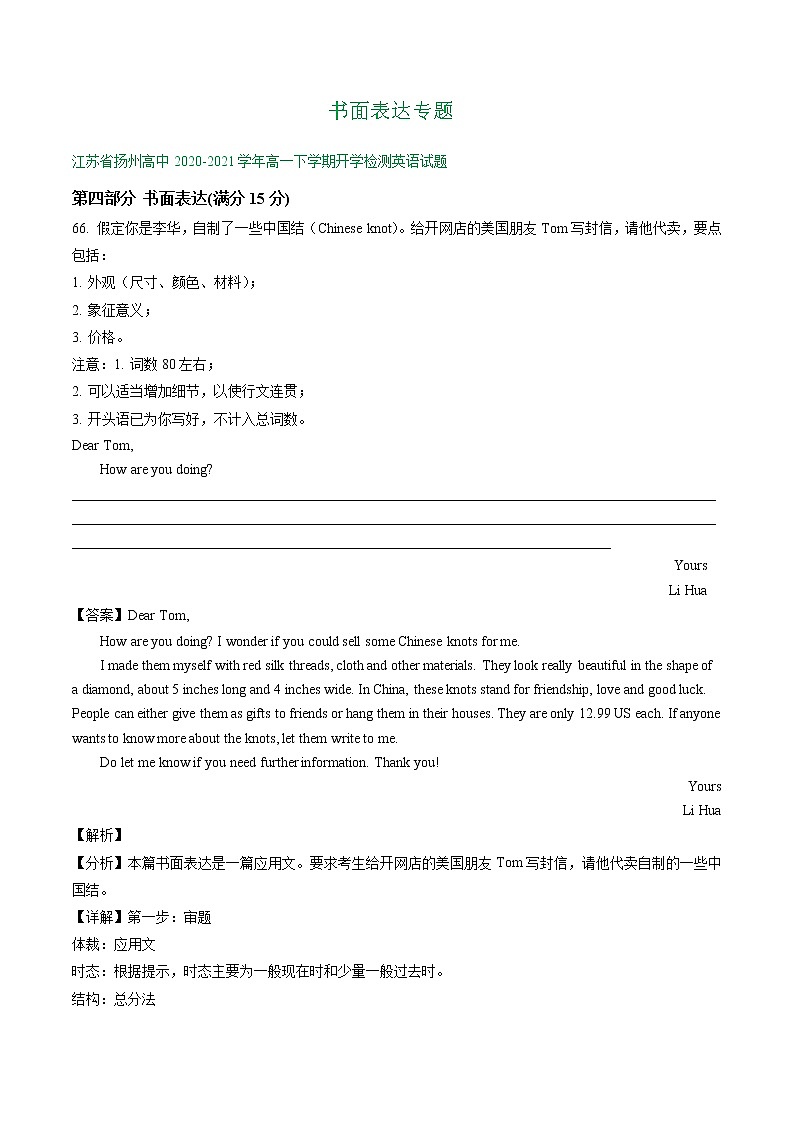 江苏省2020-2021学年高一下学期期初英语试卷精选汇编：书面表达专题第1页