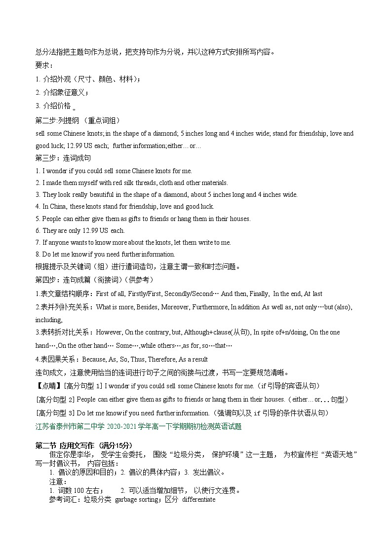 江苏省2020-2021学年高一下学期期初英语试卷精选汇编：书面表达专题第2页