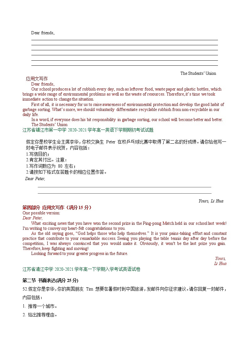 江苏省2020-2021学年高一下学期期初英语试卷精选汇编：书面表达专题第3页