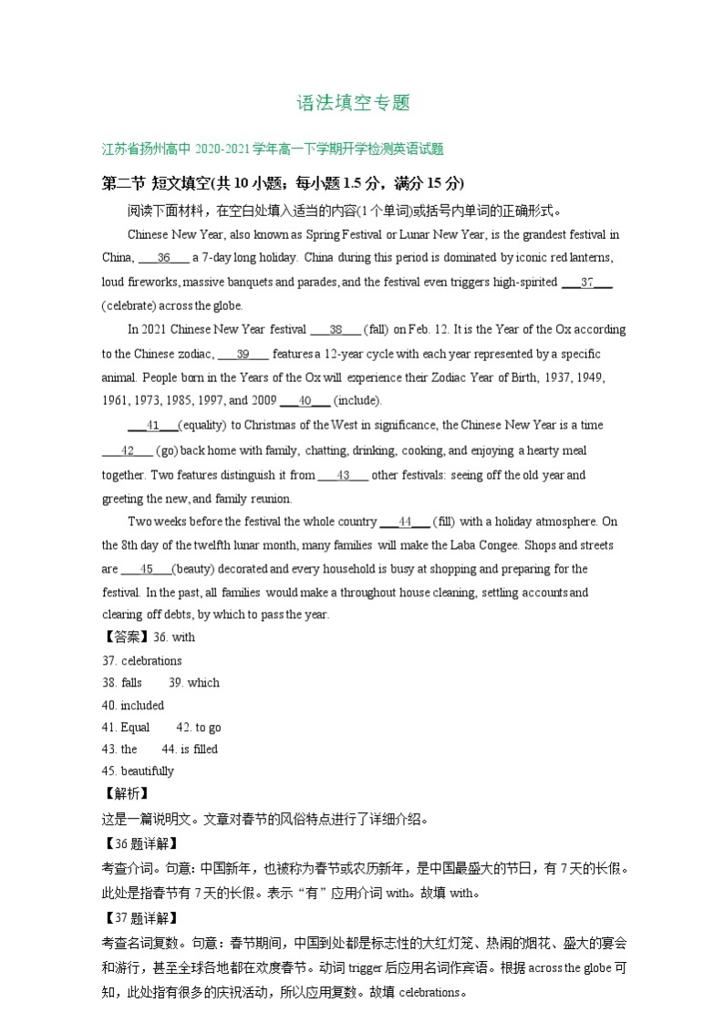 江苏省2020-2021学年高一下学期期初英语试卷精选汇编：语法填空专题01