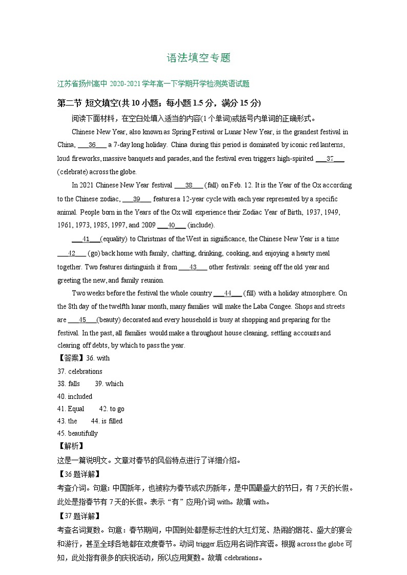 江苏省2020-2021学年高一下学期期初英语试卷精选汇编：语法填空专题第1页