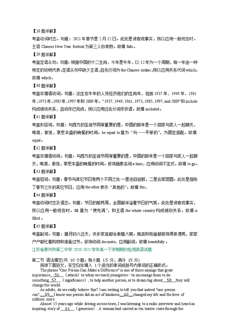 江苏省2020-2021学年高一下学期期初英语试卷精选汇编：语法填空专题第2页
