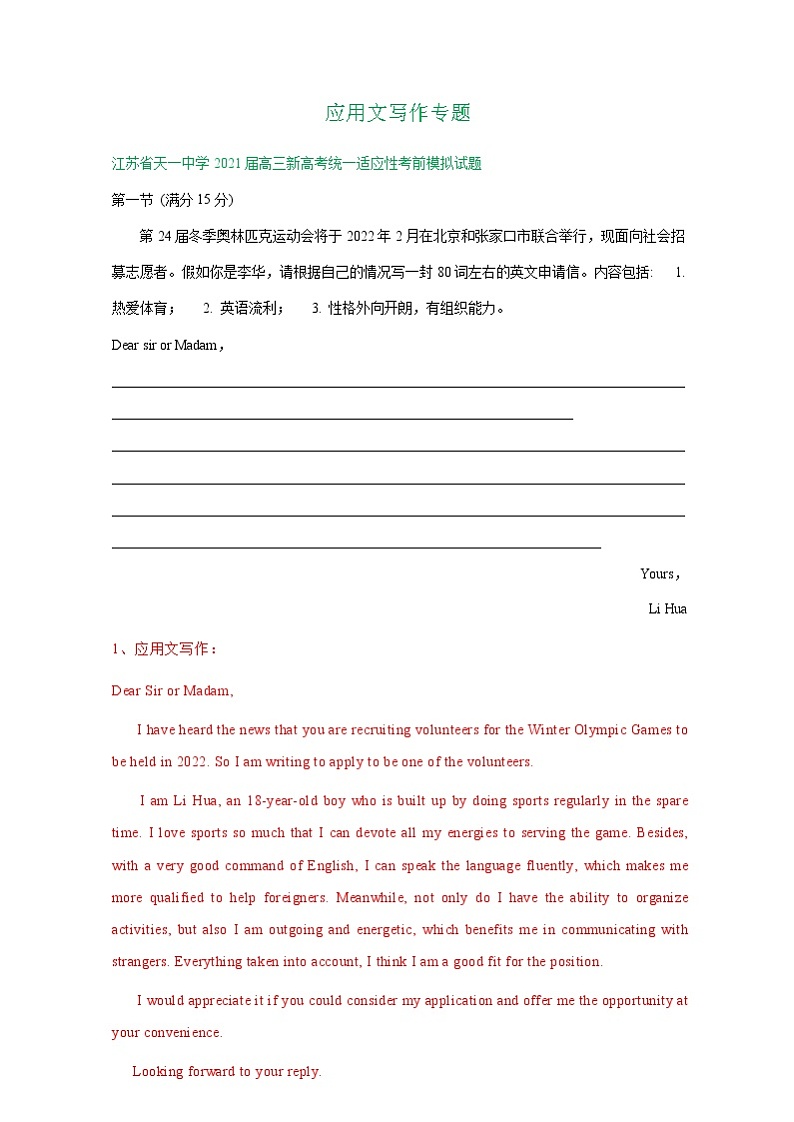 江苏省2021届高三最新英语试卷精选汇编：应用文写作专题01
